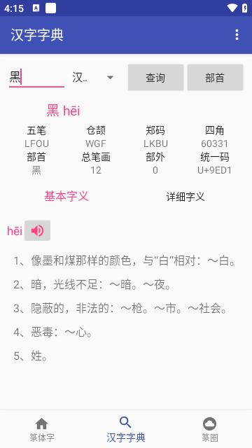 篆体字转换器