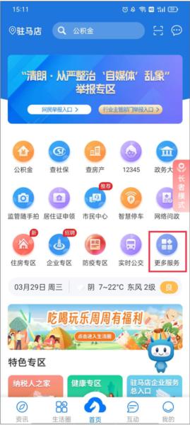咱的驻马店图5
