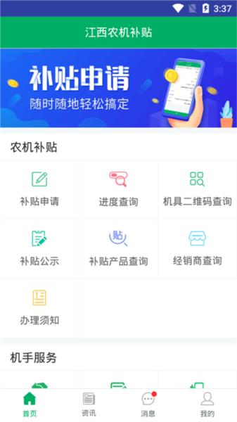 江西农机补贴图片2