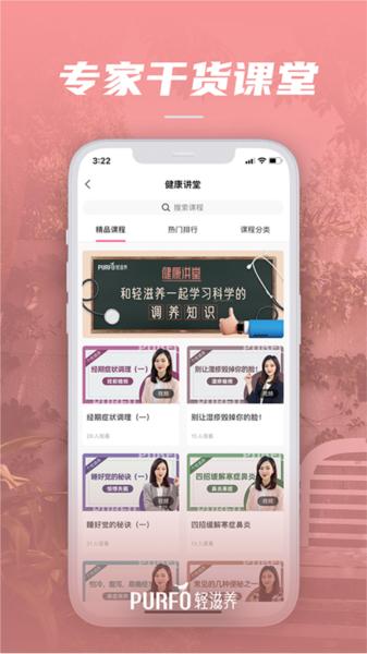 轻滋养app图片3