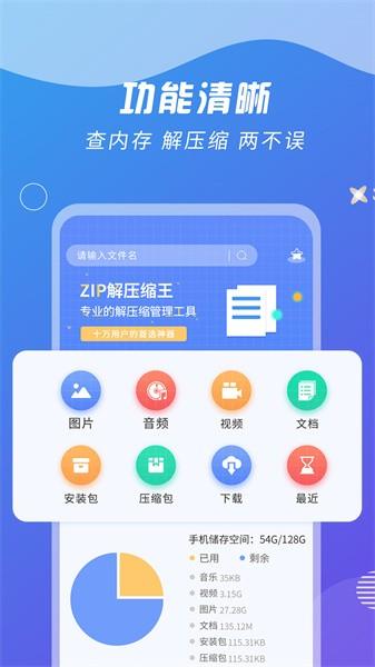 ZIP解压缩王 安卓版v2.2.8 安卓版v2.2.8