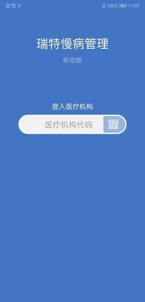 瑞特慢病管理图片