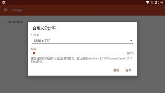 微软远程桌面app中文版图片