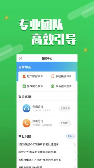 DD373游戏交易平台图片3