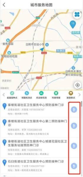 爱山东日照通图片7