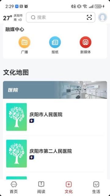 数字庆阳app图片1