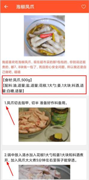 家常菜食谱大全软件截图4
