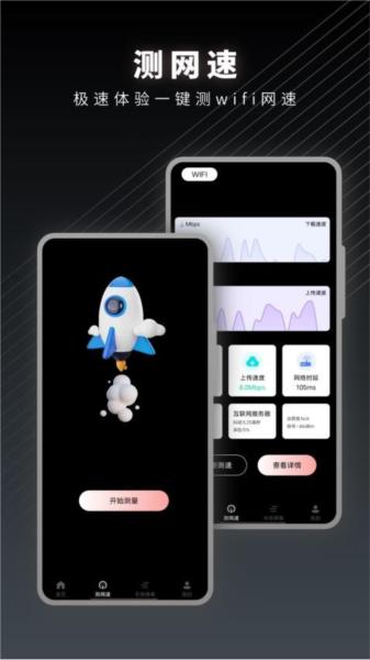 一键手机测量官方版 安卓版v2.0.2 安卓版v2.0.2