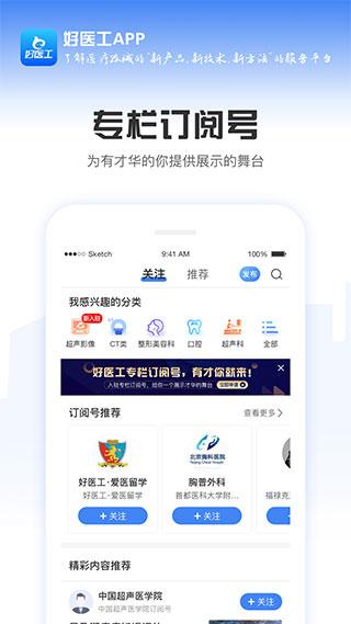 好医工app