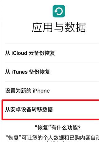 转移到iOS软件图片8