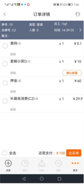 点菜宝7