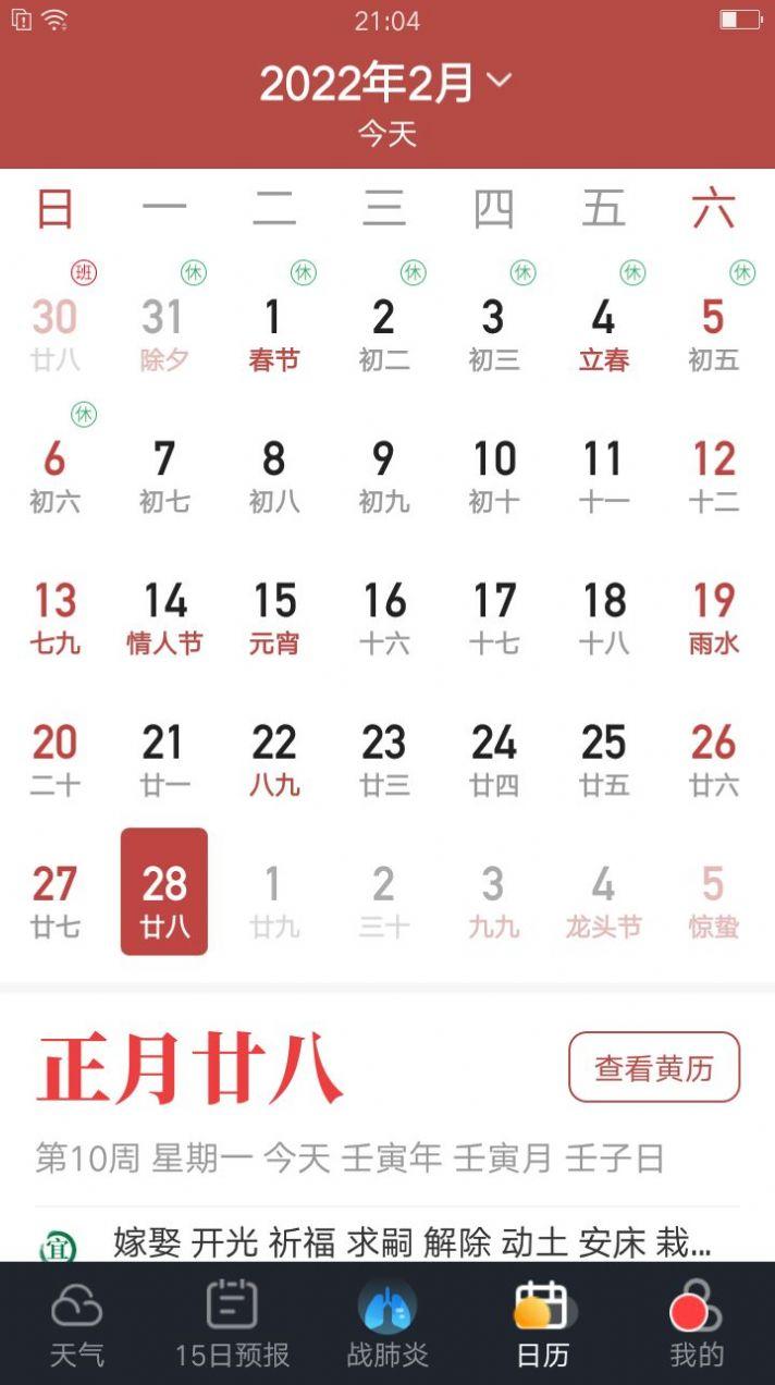 养心天气预报