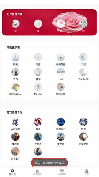 tasker充电提示音app图片7