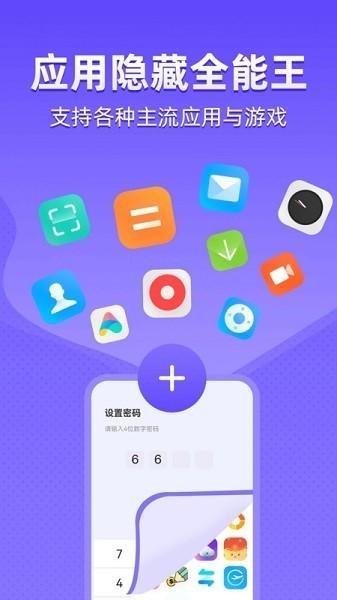应用隐藏全能王 安卓版v1.3.4.15 安卓版v1.3.4.15