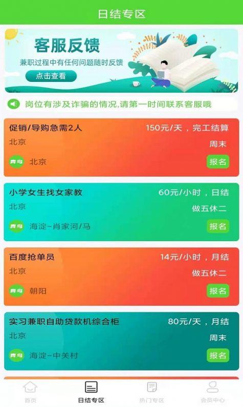 青鸟直聘最新版v1.0.1