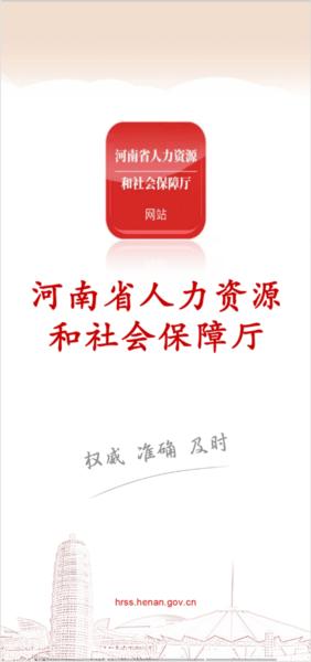 河南人社图片2