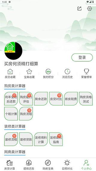 房贷计算器LPR2024版图片8