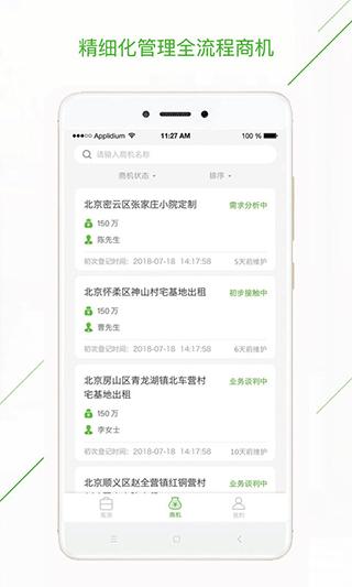 庄家crm app