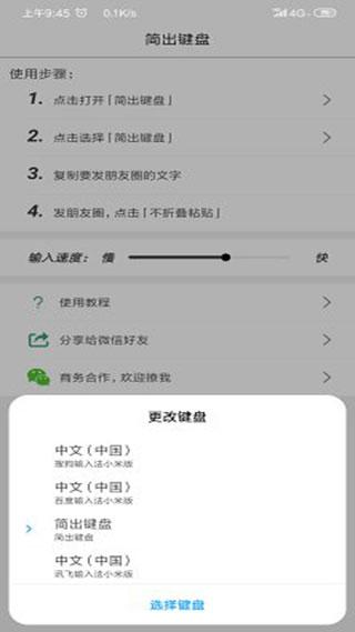 简出键盘