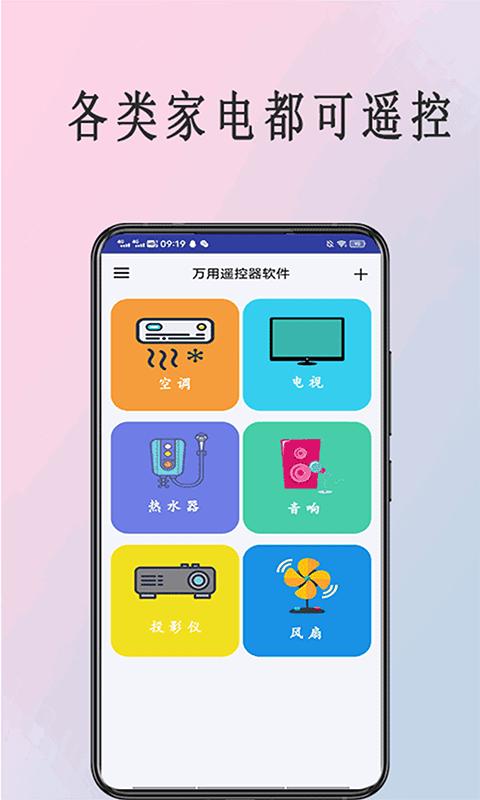 全能遥控器通用