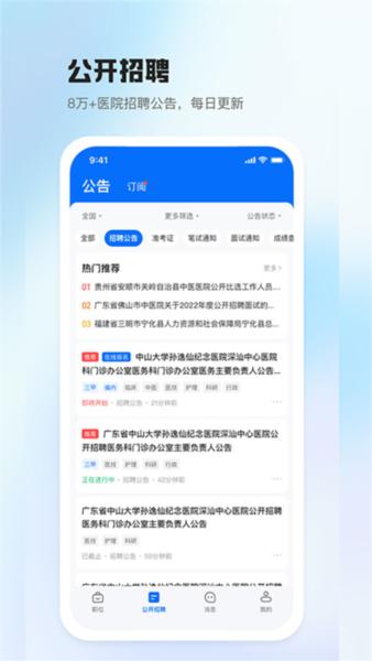 医直聘4