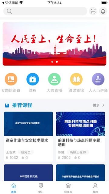 均安发展培训平台app图片1