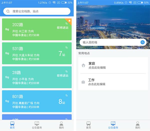 大连公交app图片