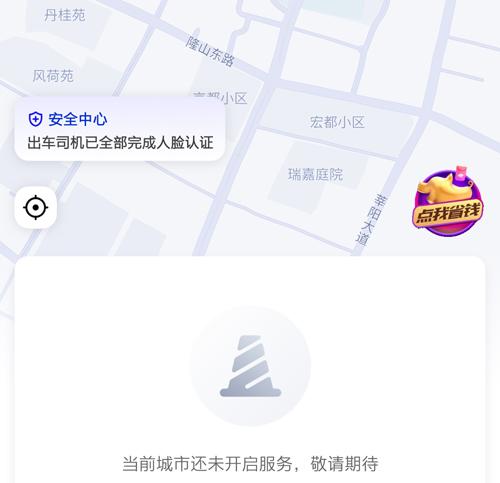 花小猪打车图片6