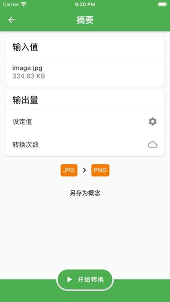 File Converter中文版 v12.2.9 v12.2.9