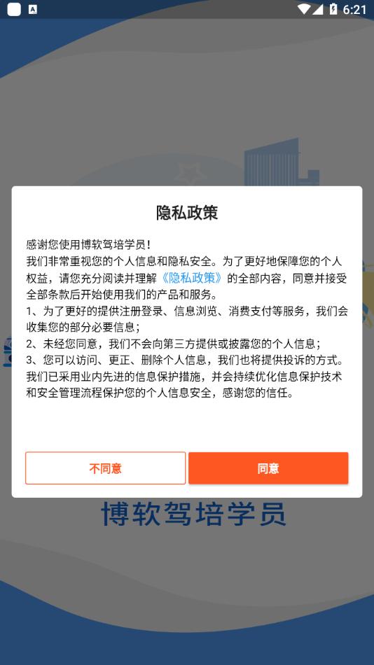 博软驾培学员app最新版