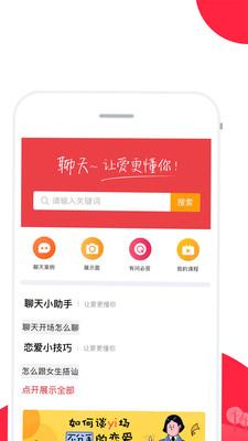 聊天话术软件