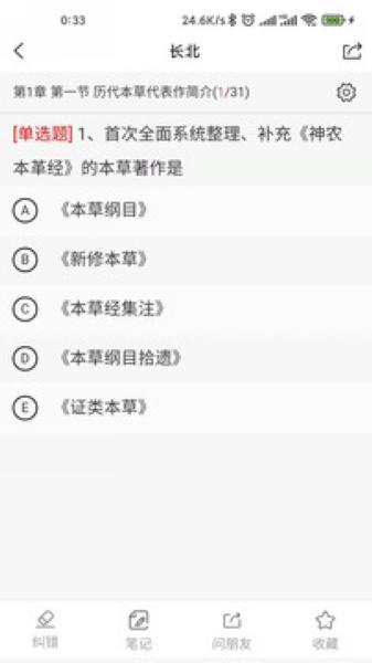 长北题库2