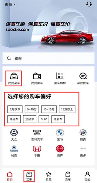 淘车车6