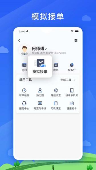 好久来司机端图片1