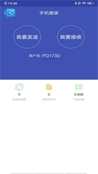 手机搬家安卓版 官方版v6.9 官方版v6.9