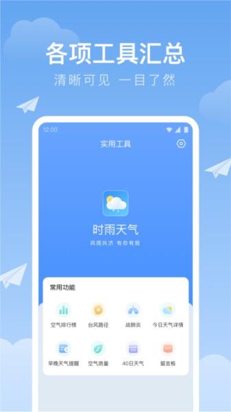 时雨天气图片3