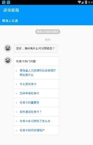 青海人社通app养老资格认证