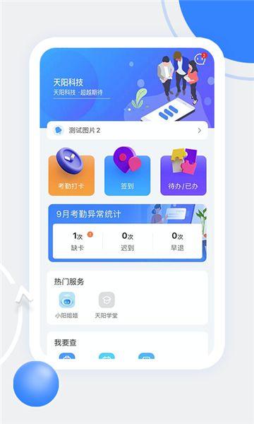 天阳科技最新版