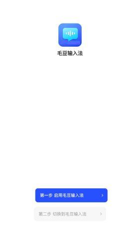 毛豆输入法 安卓版v2.1.6 安卓版v2.1.6