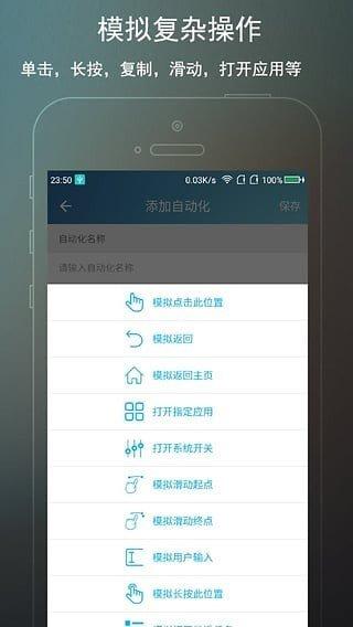 完美root手机版