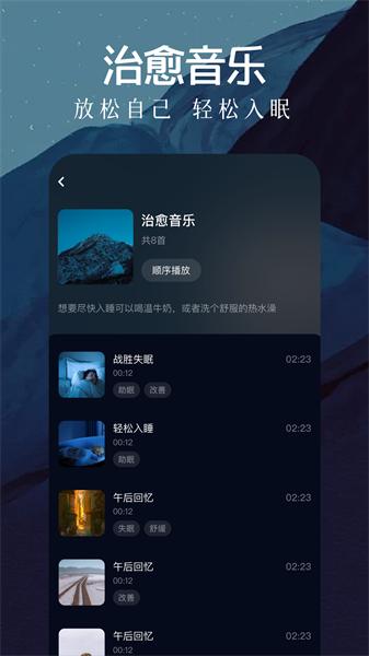 助眠轻音乐图片