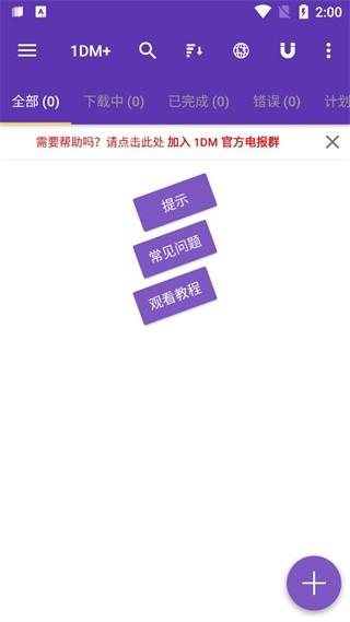 IDM+完美汉化版 中文版v17.2 中文版v17.2