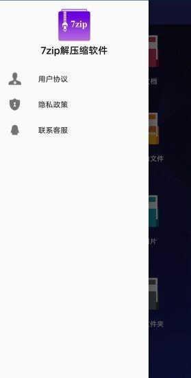 7zip解压缩软件手机版
