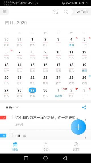 微约日历图片1