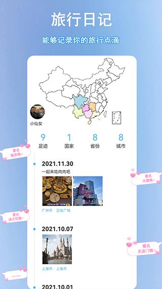 足迹时光机app图片2