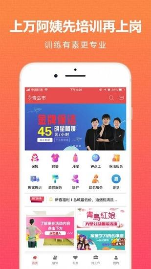 海螺姑娘APP2