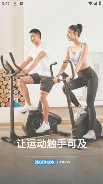 EConnected迪卡侬图片3