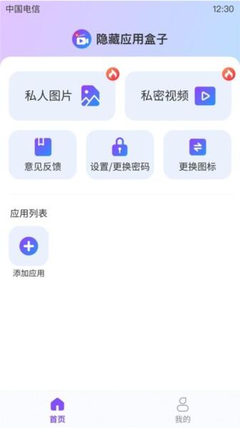 隐藏应用盒子图片