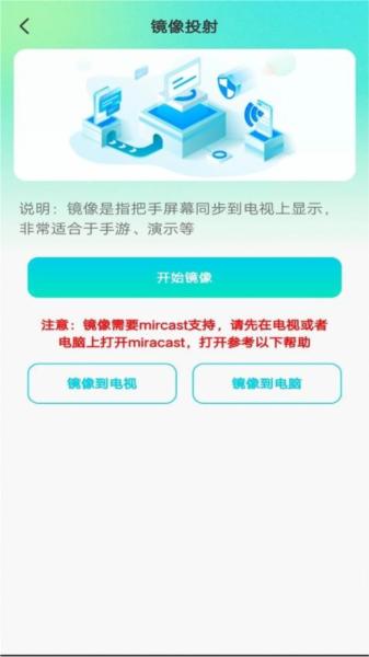 全能电视投屏图片