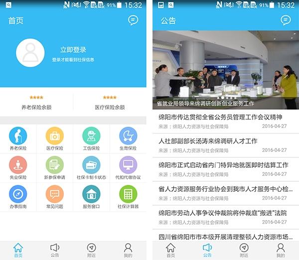 绵阳智慧人社图片1
